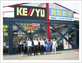 株式会社ケーユー横須賀店