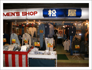 メンズショップ松屋