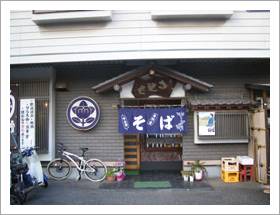 一乃庵 公郷店